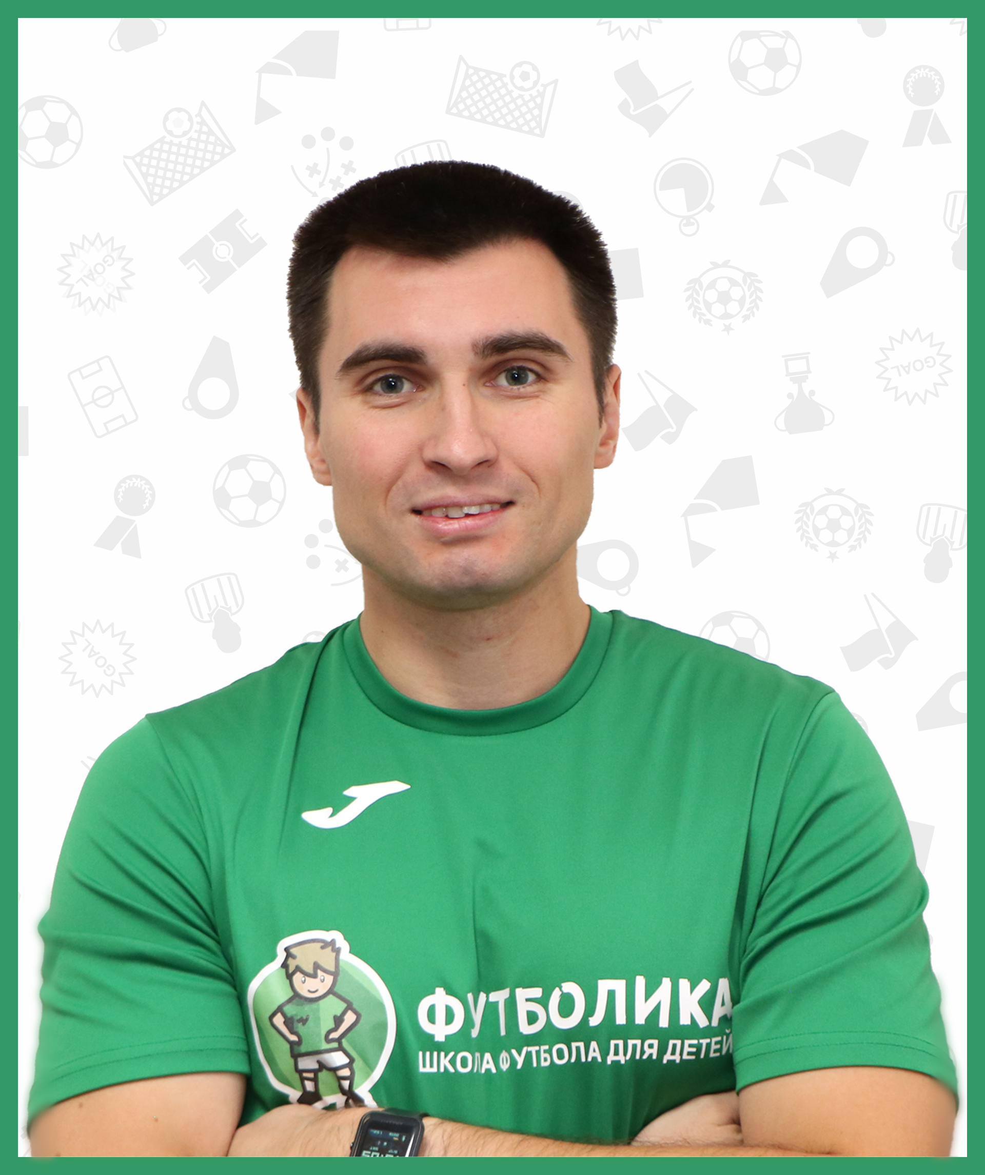 тренер футболики Братанов Дмитрий